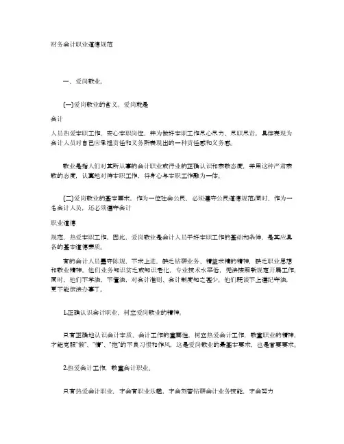 财务会计职业道德规范