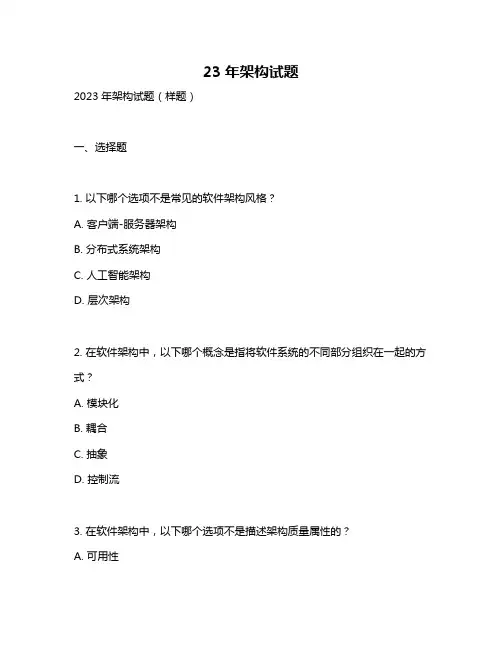 23年架构试题