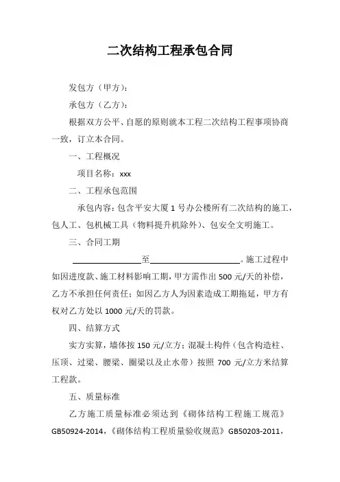二次结构工程承包合同