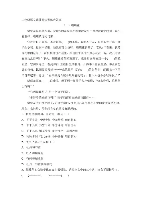 (完整版)三年级语文课外阅读短文含答案汇总
