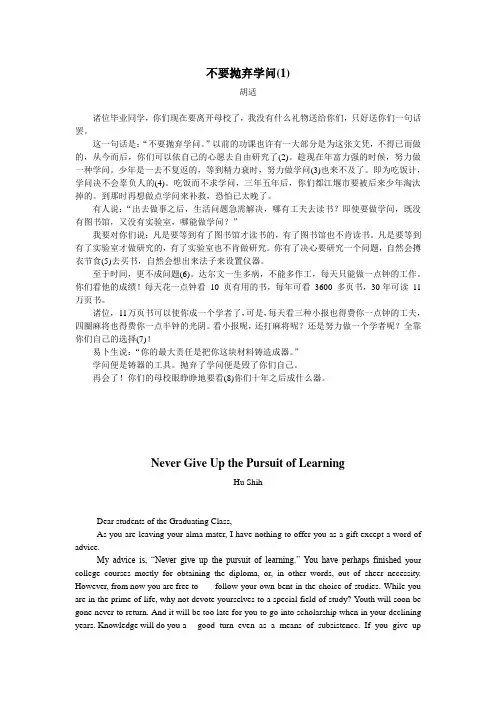胡适《不要抛弃学问》(参考译文)