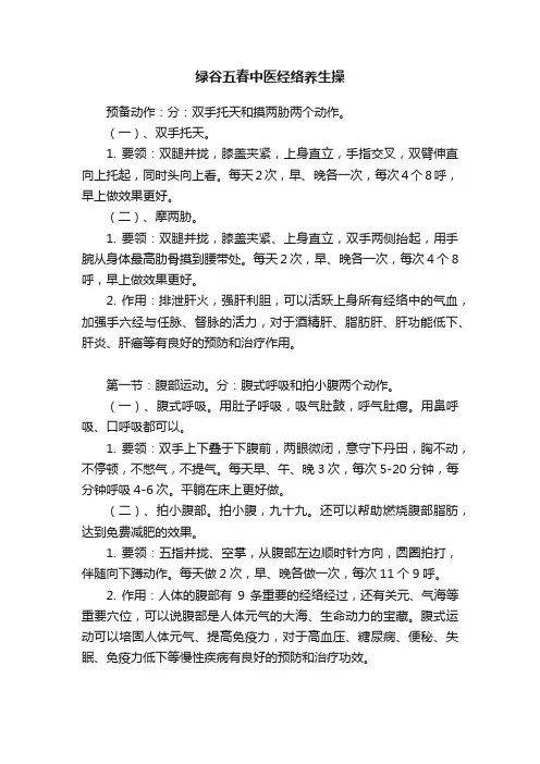 绿谷五春中医经络养生操