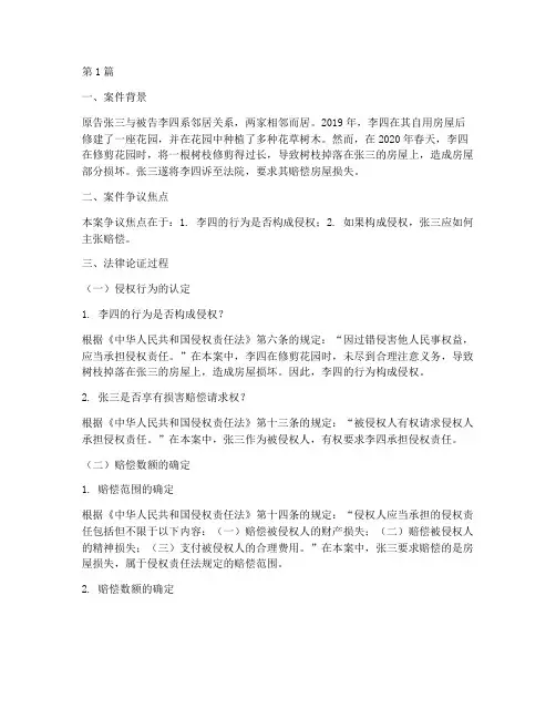 可以说明法律论证的案例(3篇)
