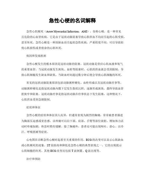 急性心梗的名词解释