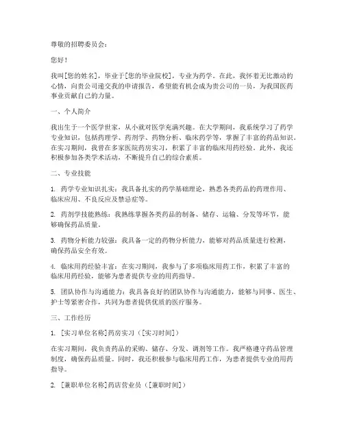 拟聘为药师的申请报告