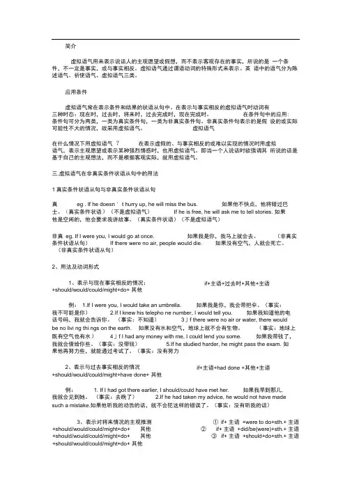 word完整版虚拟语气讲解及练习题含答案和解释推荐文档