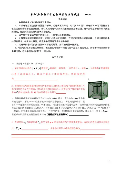 2009决赛试题及题解26届