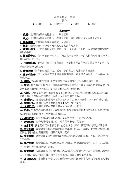 中学生认知与学习 考点