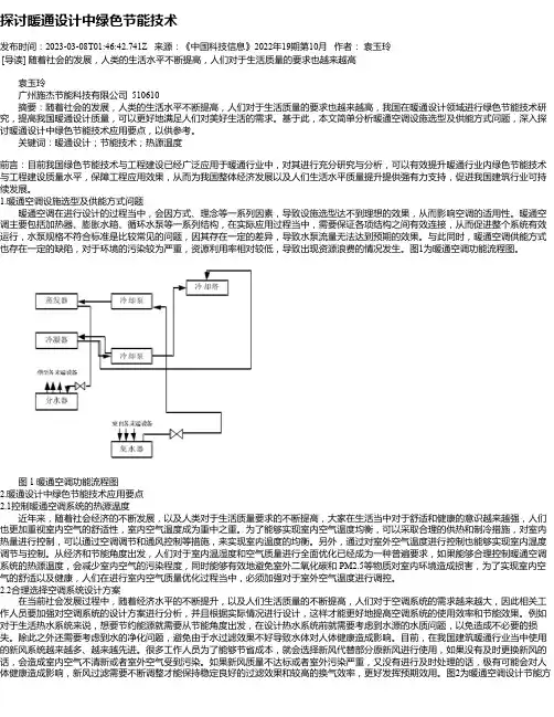 探讨暖通设计中绿色节能技术