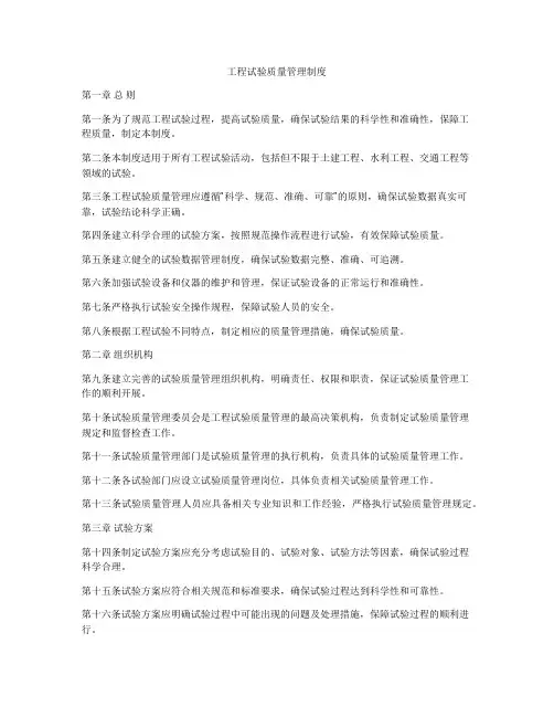 工程试验质量管理制度