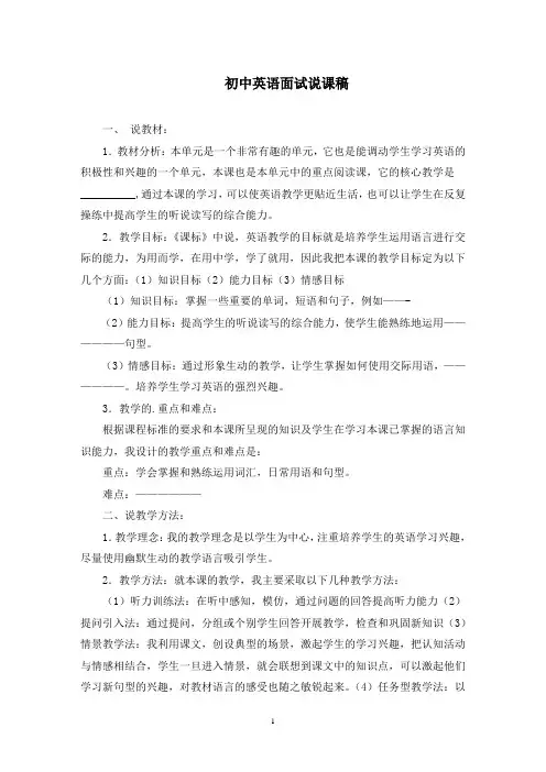 初中英语面试说课稿精选