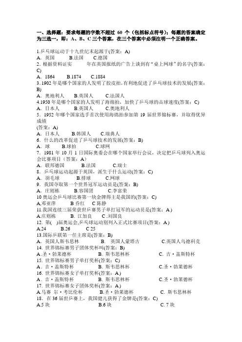 大学体育理论乒乓球考试