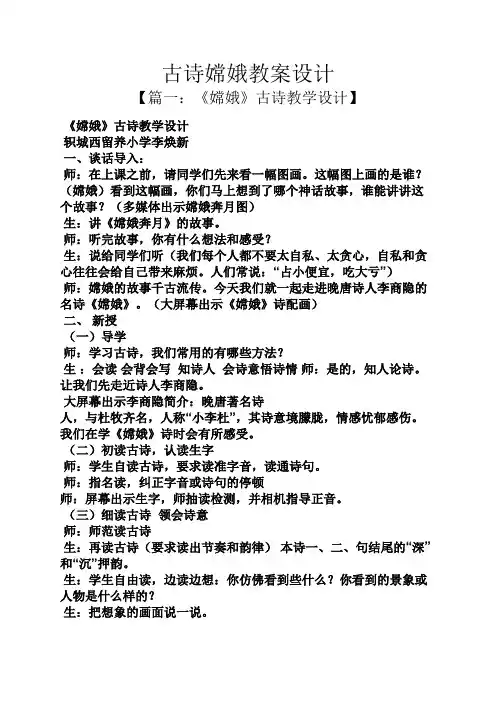 古诗嫦娥教案设计