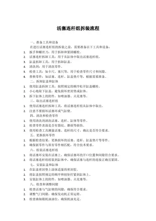 活塞连杆组拆装流程