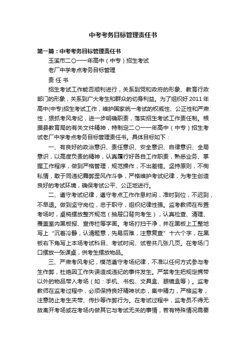 中考考务目标管理责任书