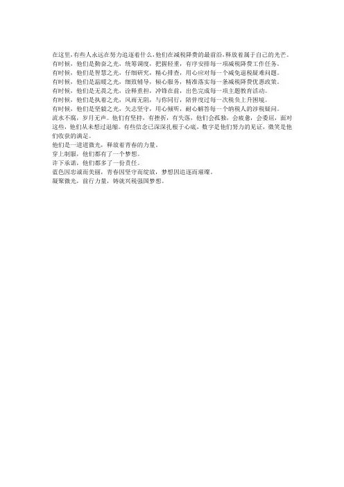 税务局宣传片文案解说词脚本