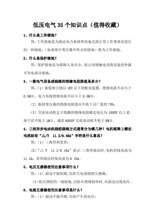 低压电气35个知识点(值得收藏)