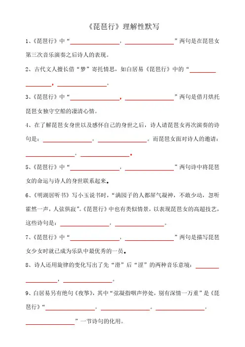 《琵琶行》理解性默写(附答案1)