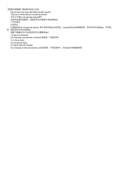 法语语法学习：否定句中使用介词de的三个条件