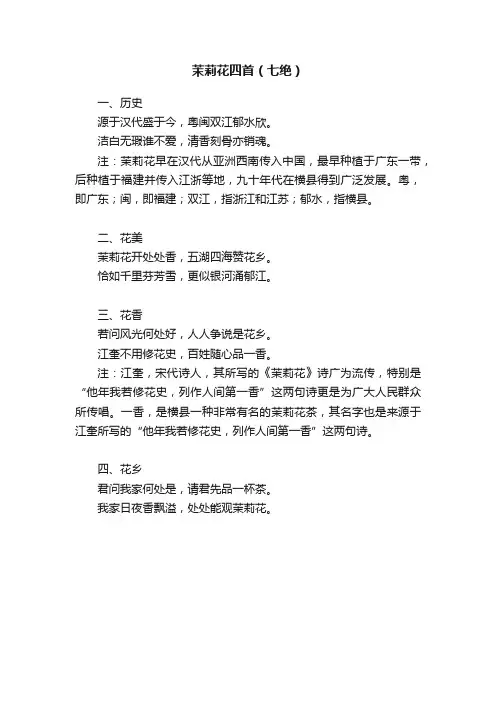 茉莉花四首（七绝）