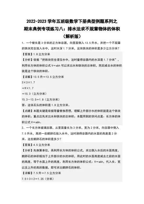 期末典例专项练习八：排水法求不规则物体的体积-2022-2023学年五年级数学下册典型例题系列 
