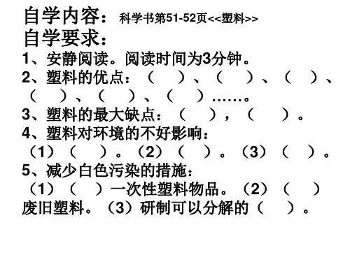 三年级上册科学课件5《塑料》苏教版PPT名师课件