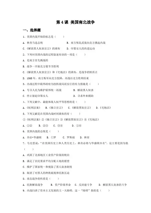 《美国南北战争》习题