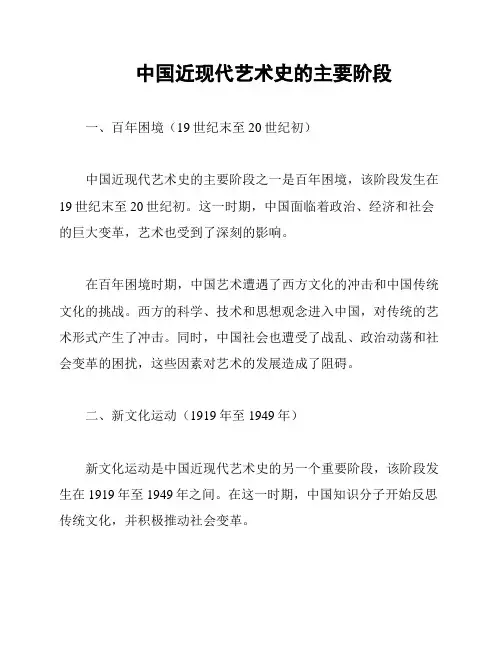 中国近现代艺术史的主要阶段