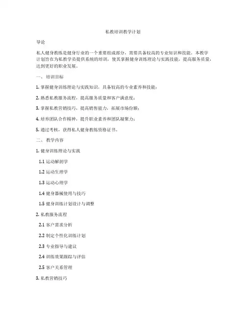 私教培训教学计划