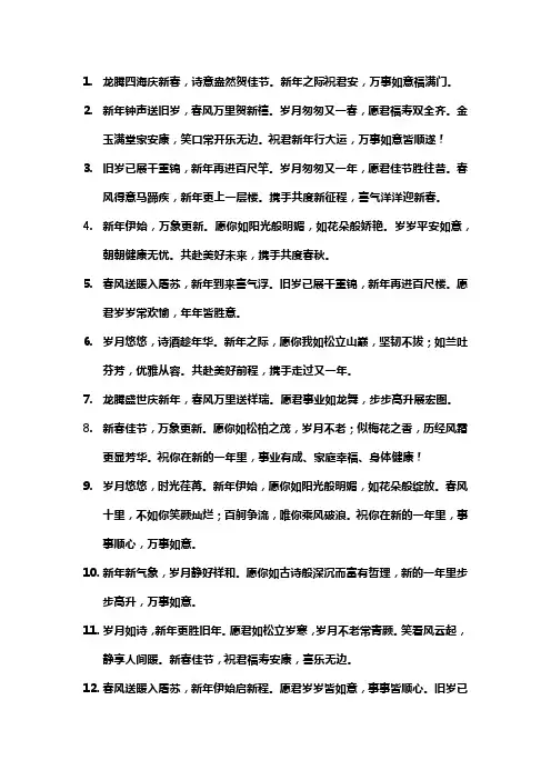 有诗意的新年祝福