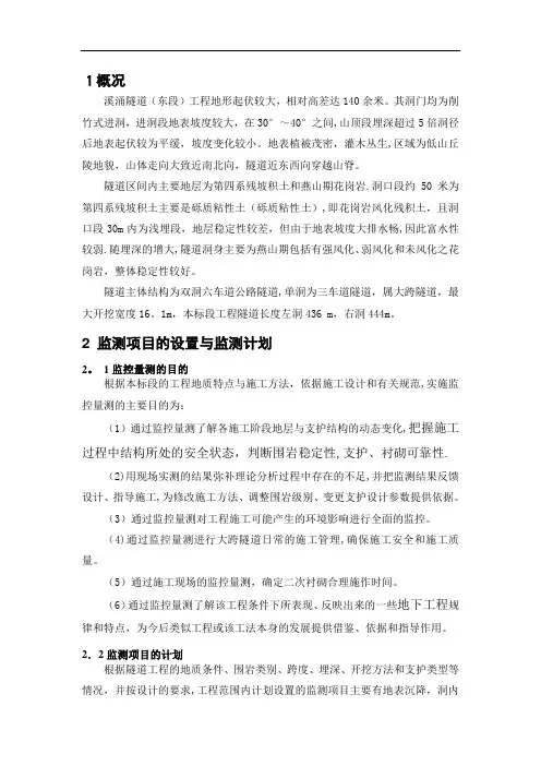 隧道施工监测总结报告