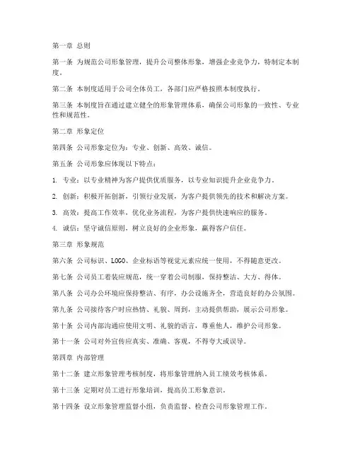 一个公司的形象管理制度