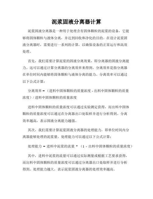 泥浆固液分离器计算