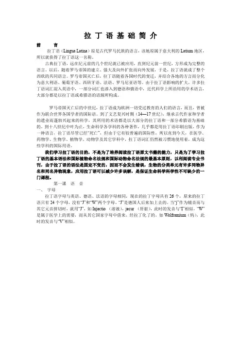 拉丁语基础