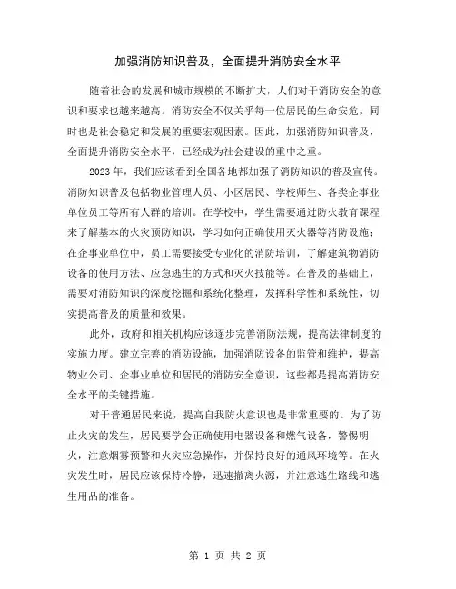 加强消防知识普及,全面提升消防安全水平