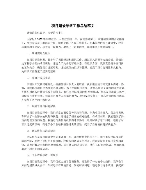 项目建设年终工作总结范文
