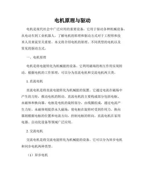 电机原理与驱动