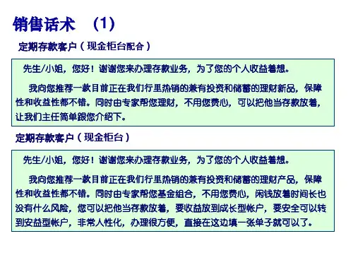 柜台简易话术