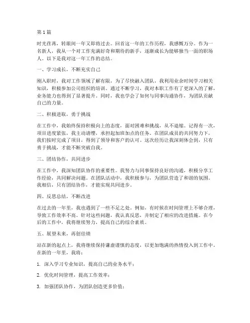 年度工作总结新人(3篇)