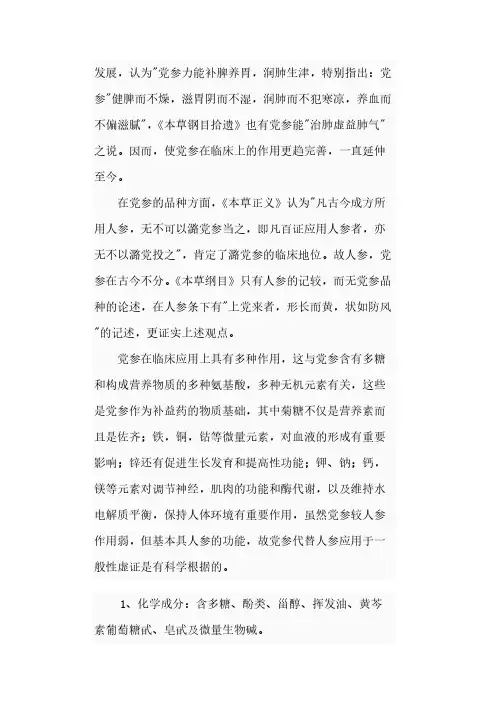 党参的药理作用研究-推荐下载