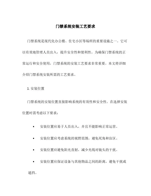 门禁系统安装工艺要求
