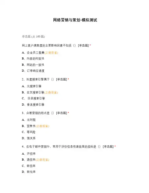 网络营销与策划-模拟测试