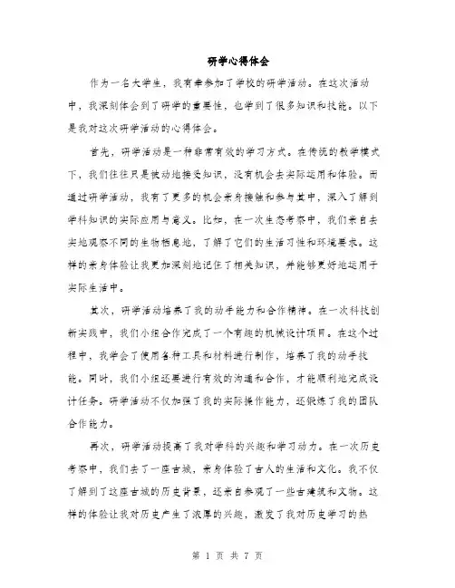 研学心得体会（三篇）