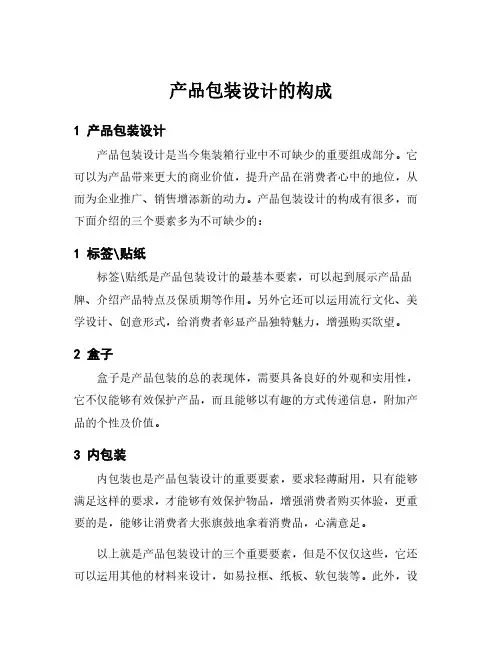 产品包装设计的构成