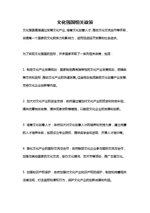 文化强国相关政策