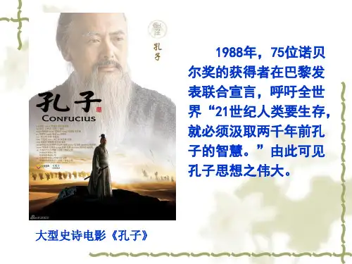 第一课《孔子与老子》PPT课件