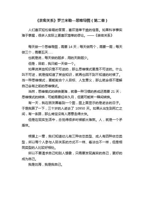 《亲密关系》罗兰米勒—思维导图（第二章）