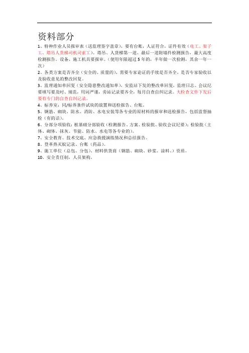 安监站检查资料目录