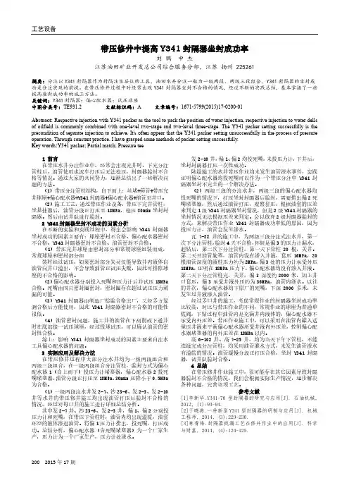 带压修井中提高Y341封隔器坐封成功率