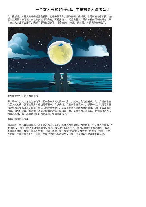 一个女人有这5个表现，才是把男人当老公了